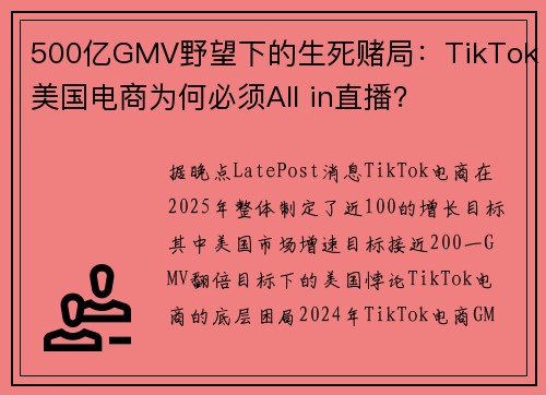 500亿GMV野望下的生死赌局：TikTok美国电商为何必须All in直播？