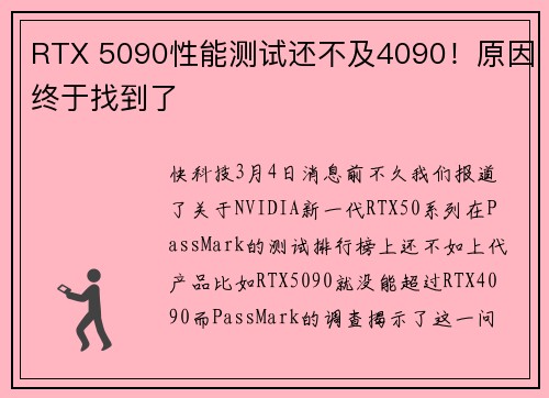 RTX 5090性能测试还不及4090！原因终于找到了