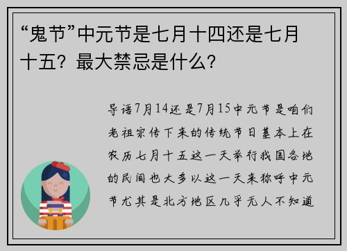 “鬼节”中元节是七月十四还是七月十五？最大禁忌是什么？