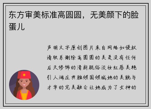 东方审美标准高圆圆，无美颜下的脸蛋儿