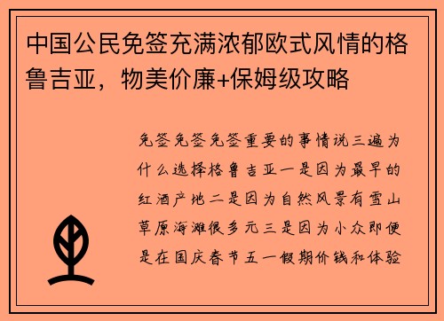 中国公民免签充满浓郁欧式风情的格鲁吉亚，物美价廉+保姆级攻略