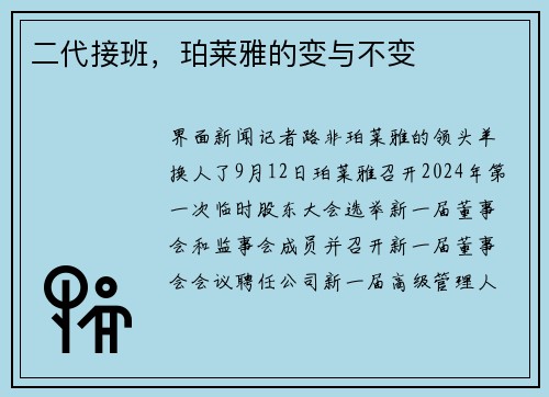 二代接班，珀莱雅的变与不变