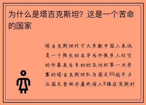为什么是塔吉克斯坦？这是一个苦命的国家