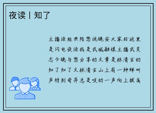 夜读丨知了