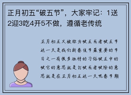 正月初五“破五节”，大家牢记：1送2迎3吃4开5不做，遵循老传统