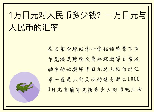 1万日元对人民币多少钱？一万日元与人民币的汇率