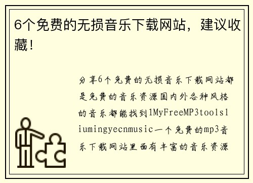 6个免费的无损音乐下载网站，建议收藏！