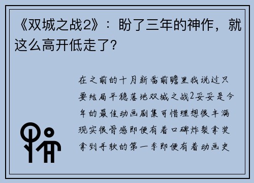 《双城之战2》：盼了三年的神作，就这么高开低走了？