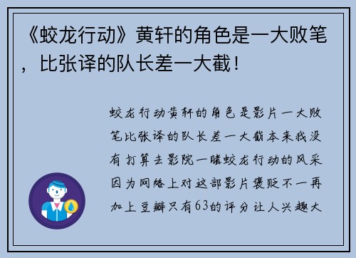 《蛟龙行动》黄轩的角色是一大败笔，比张译的队长差一大截！