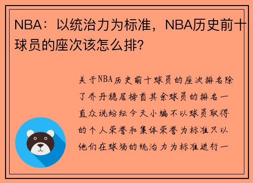 NBA：以统治力为标准，NBA历史前十球员的座次该怎么排？