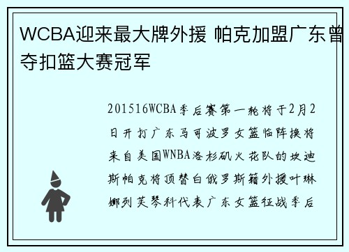 WCBA迎来最大牌外援 帕克加盟广东曾夺扣篮大赛冠军