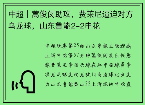 中超｜蒿俊闵助攻，费莱尼逼迫对方乌龙球，山东鲁能2-2申花