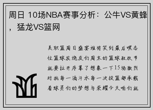 周日 10场NBA赛事分析：公牛VS黄蜂，猛龙VS篮网